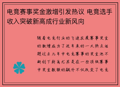 电竞赛事奖金激增引发热议 电竞选手收入突破新高成行业新风向