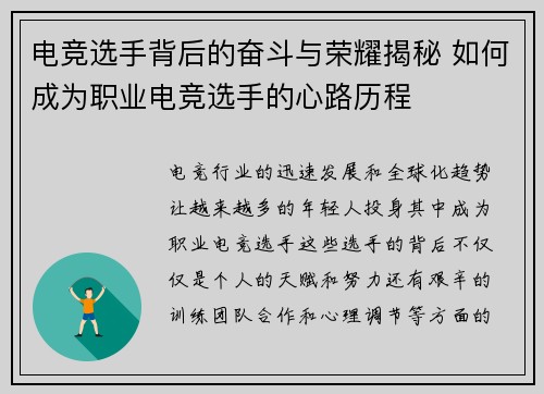 电竞选手背后的奋斗与荣耀揭秘 如何成为职业电竞选手的心路历程